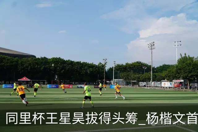 同里杯王星昊拔得头筹 杨楷文首战“天元”致敬