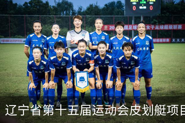 辽宁省第十五届运动会皮划艇项目在沈阳丁香湖火热开赛